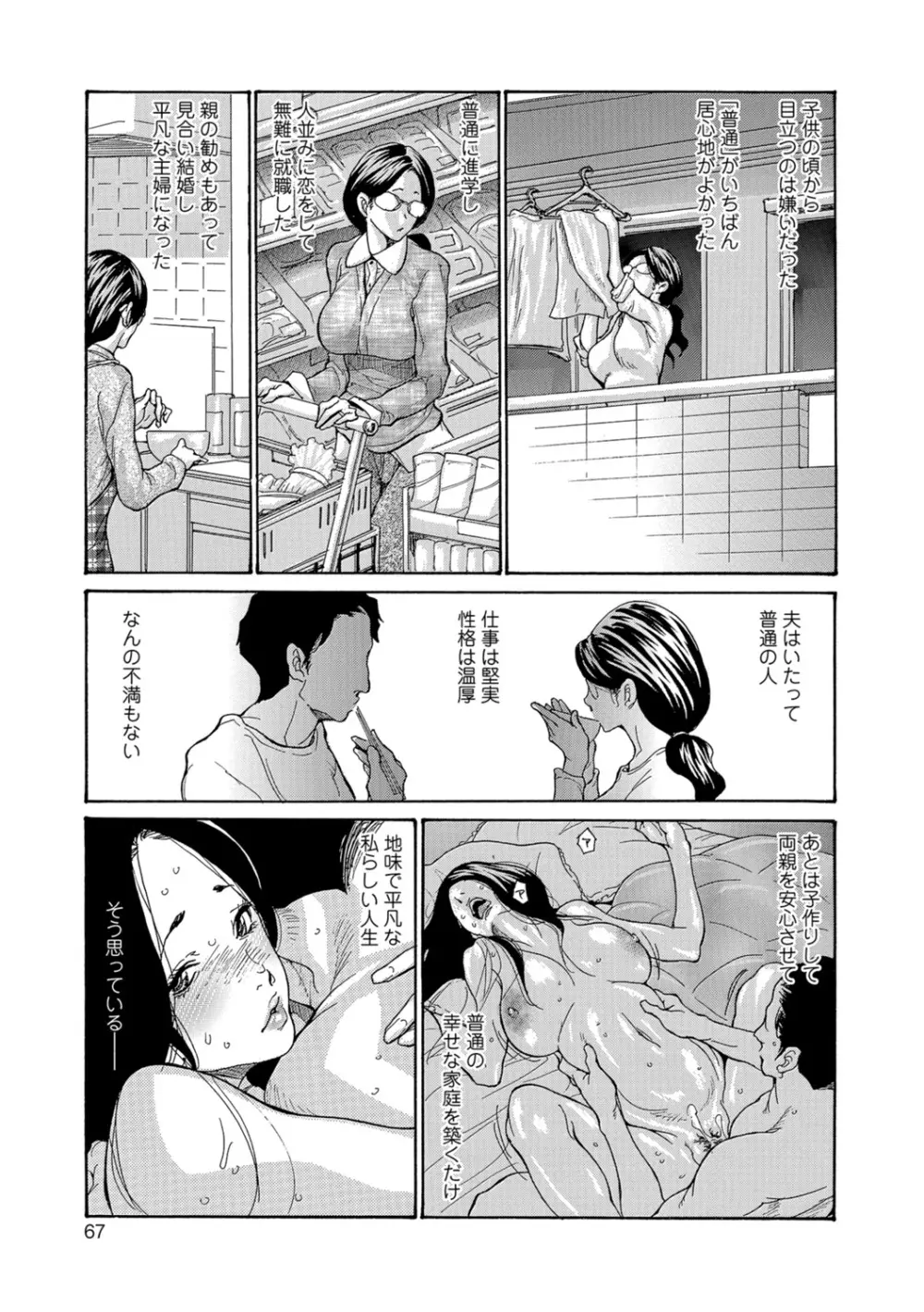 ヅマノアナ Page.66