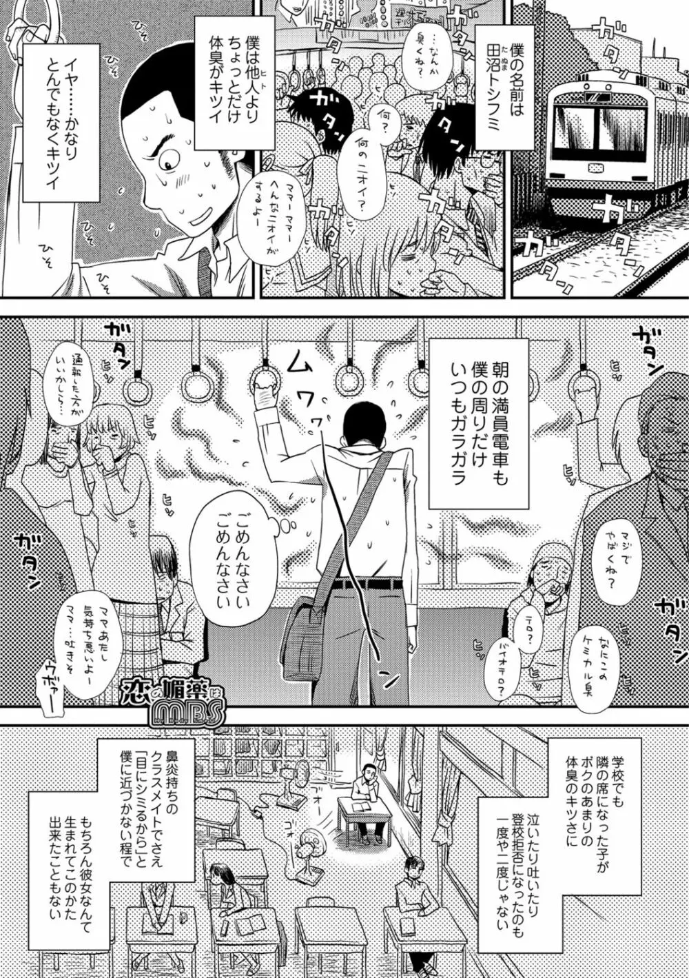 イかせてオナタイム Page.102