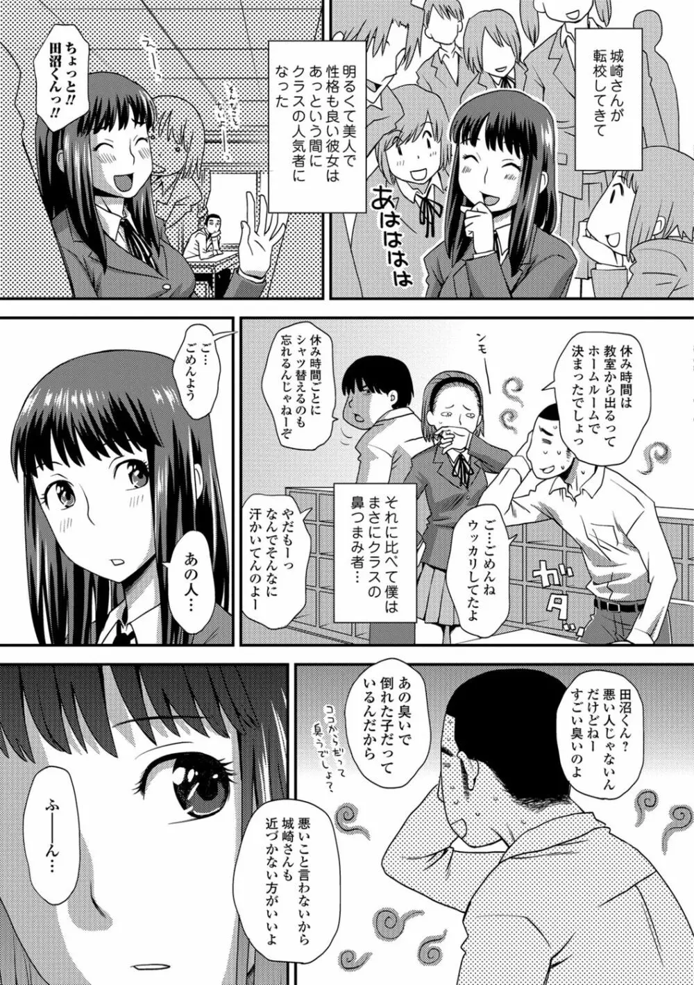 イかせてオナタイム Page.104