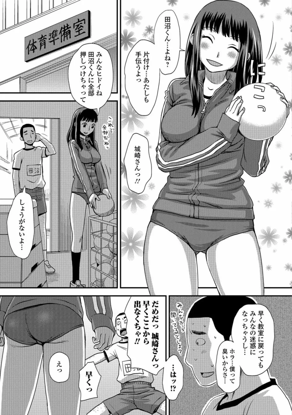 イかせてオナタイム Page.106