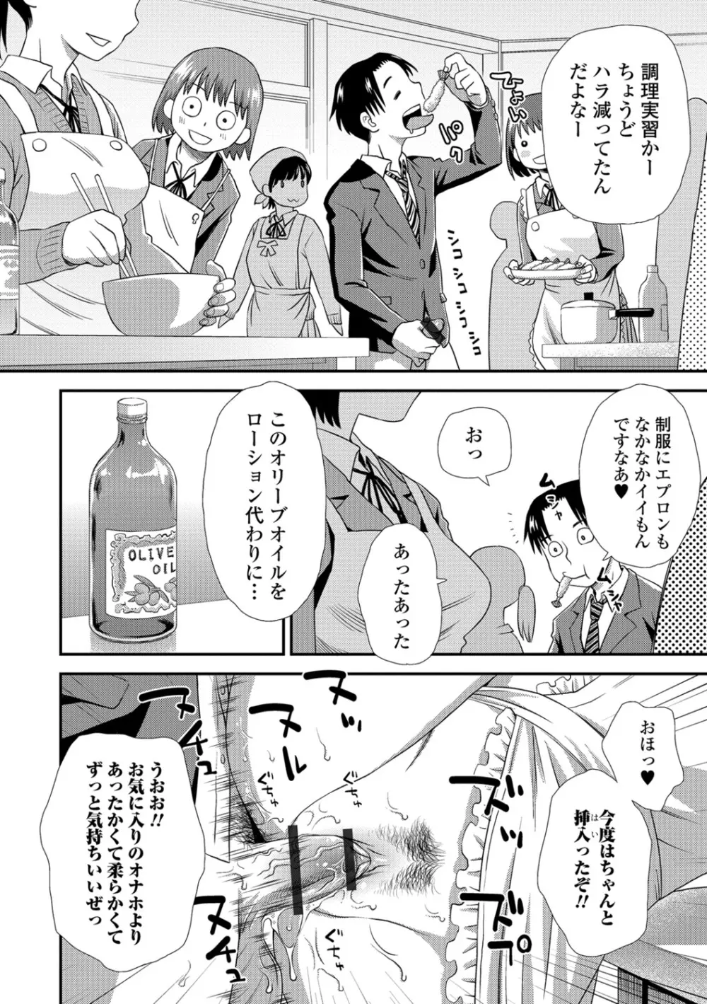 イかせてオナタイム Page.11