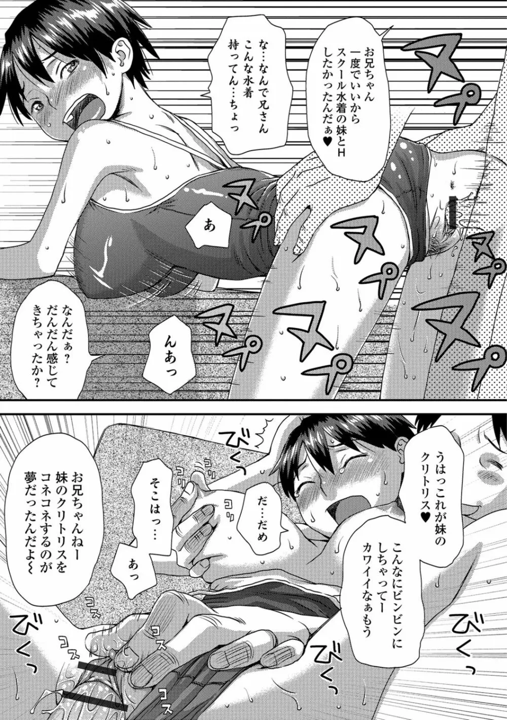 イかせてオナタイム Page.132