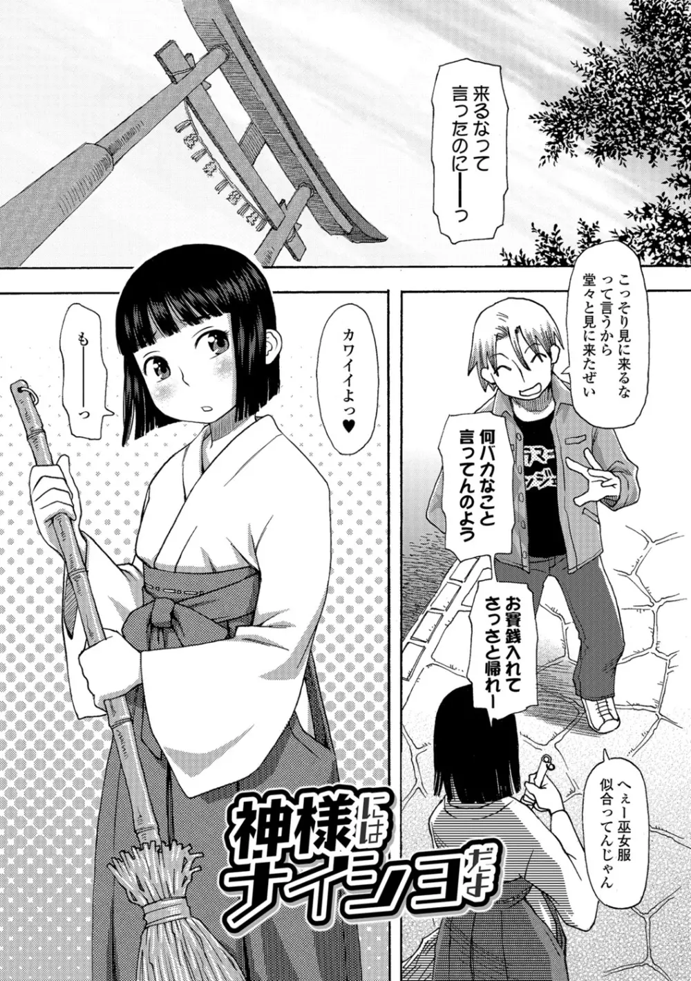 イかせてオナタイム Page.137