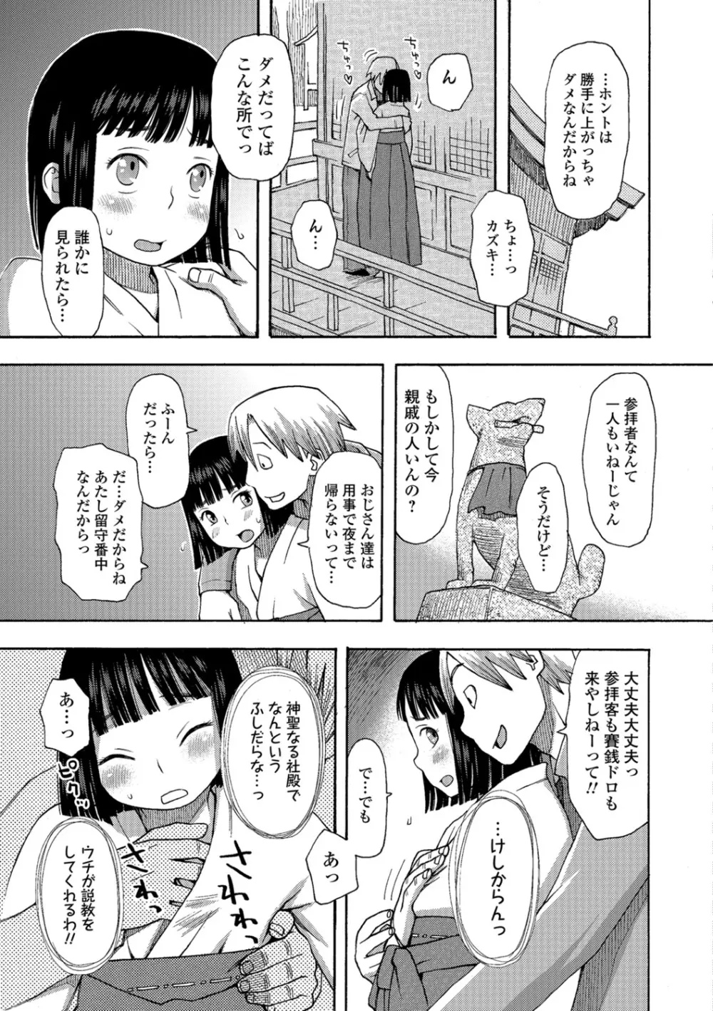 イかせてオナタイム Page.138