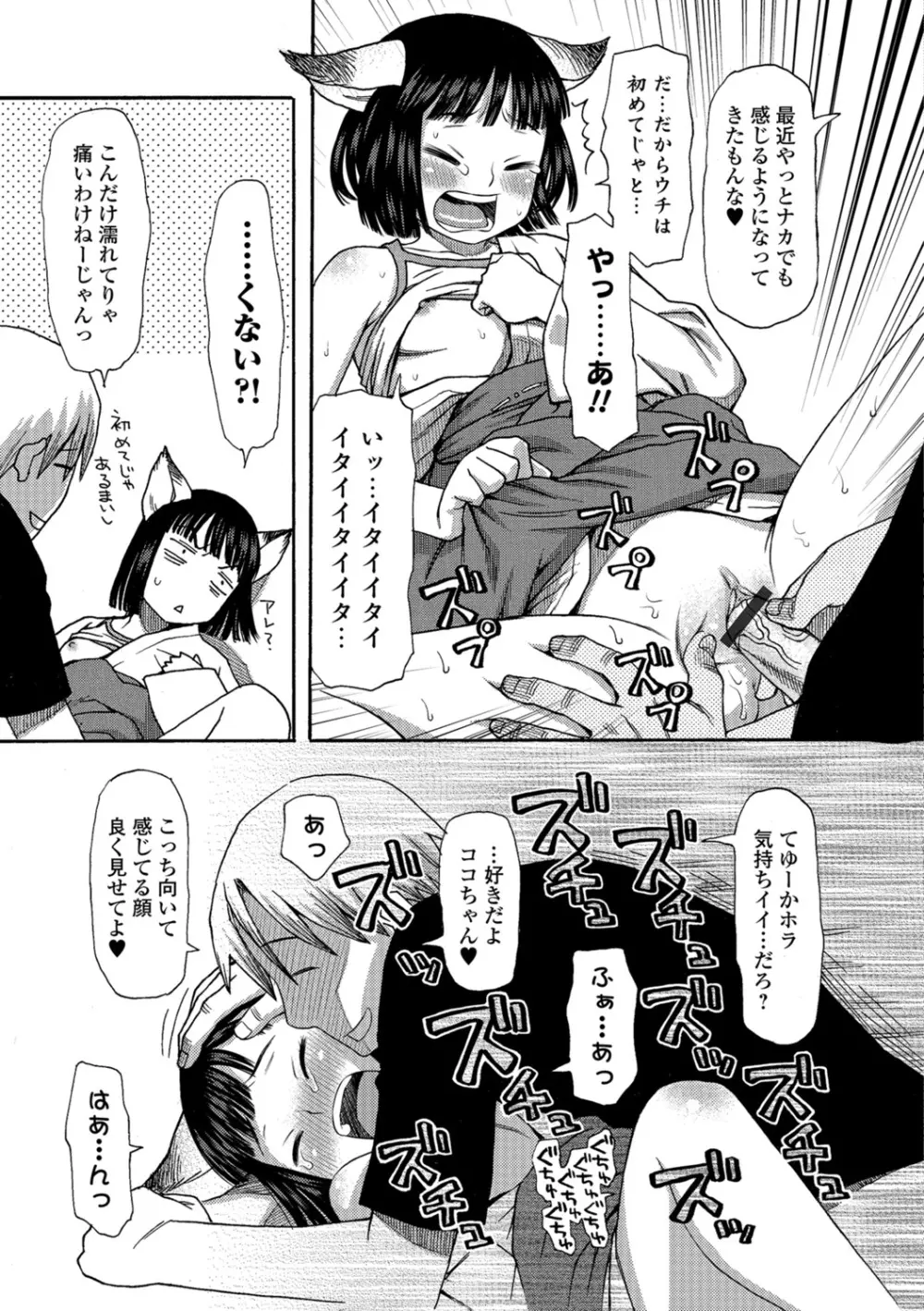 イかせてオナタイム Page.148