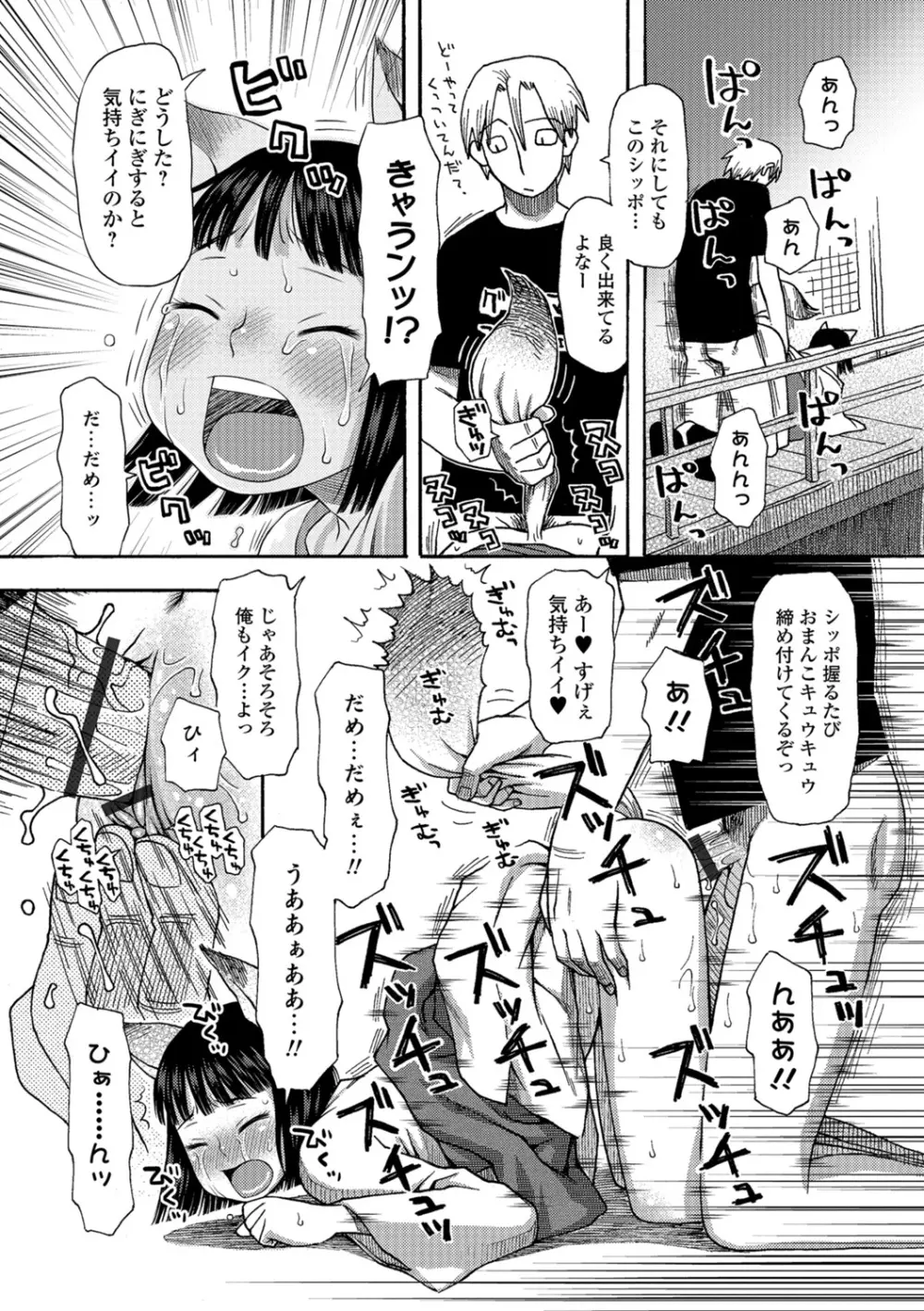 イかせてオナタイム Page.149