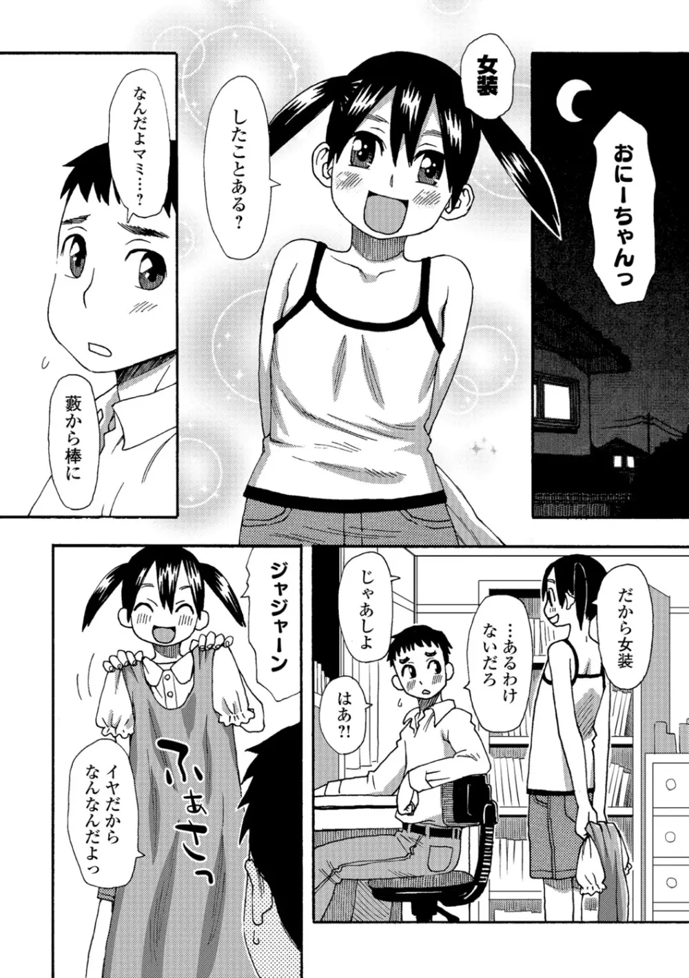 イかせてオナタイム Page.153