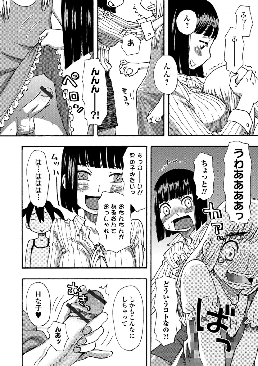 イかせてオナタイム Page.159