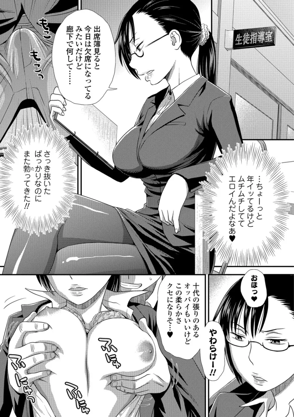 イかせてオナタイム Page.16