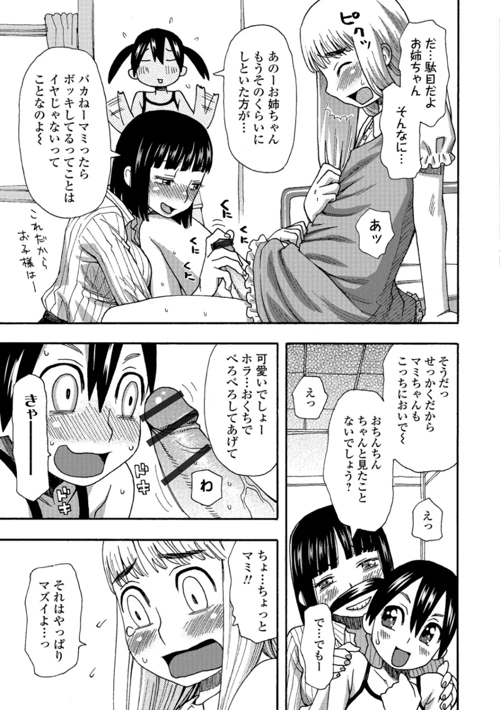 イかせてオナタイム Page.160