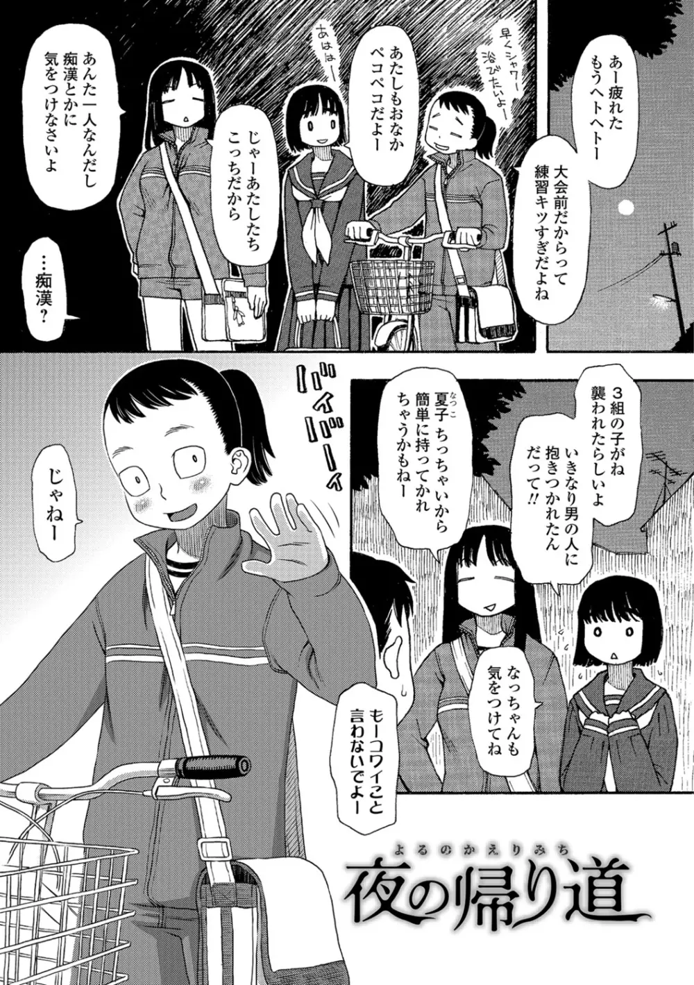 イかせてオナタイム Page.168