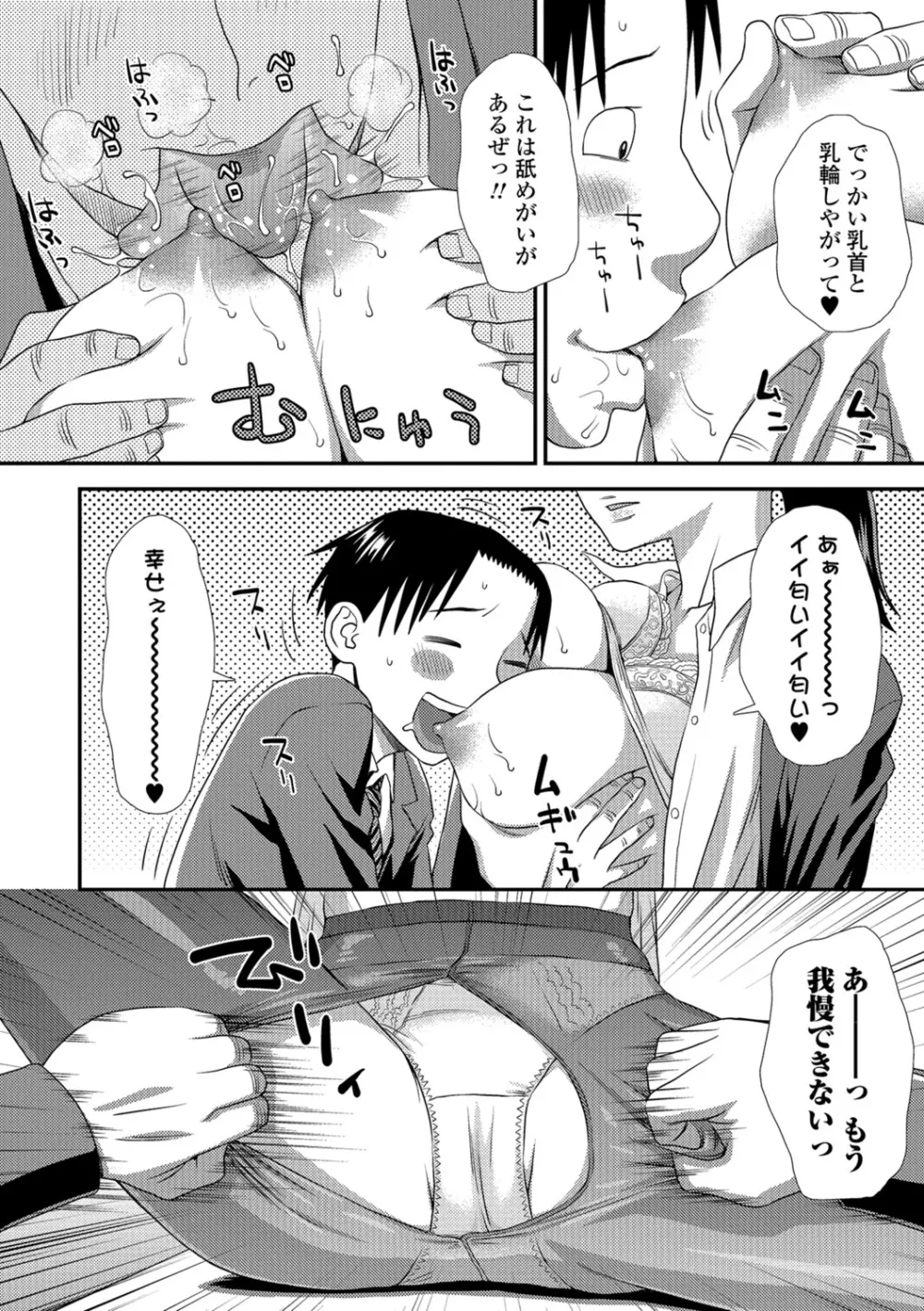 イかせてオナタイム Page.17