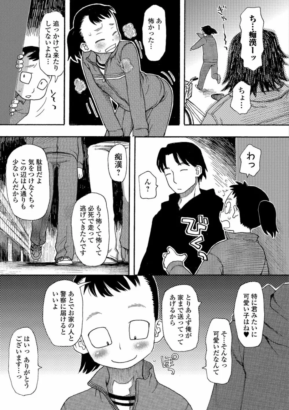 イかせてオナタイム Page.170