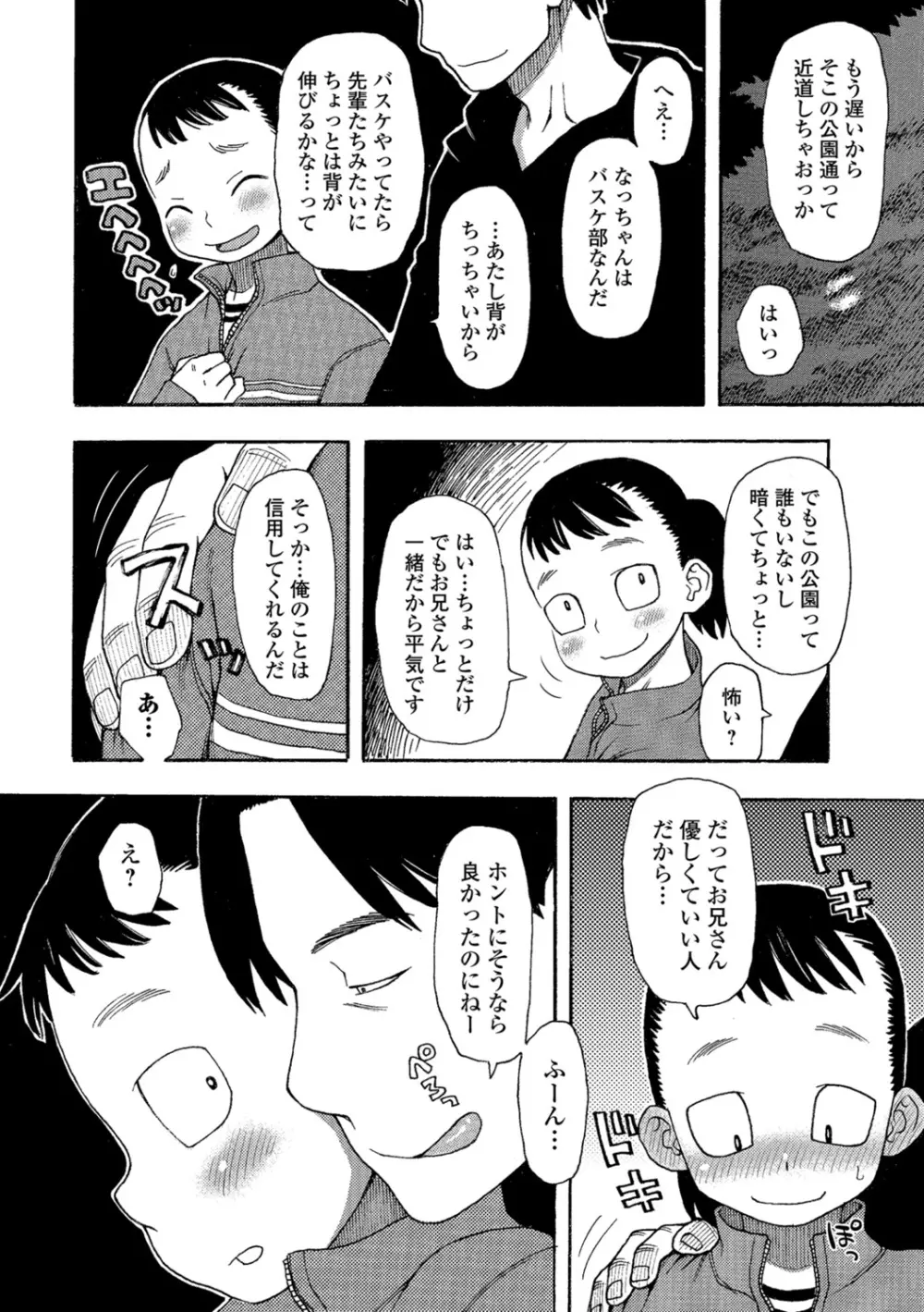 イかせてオナタイム Page.171