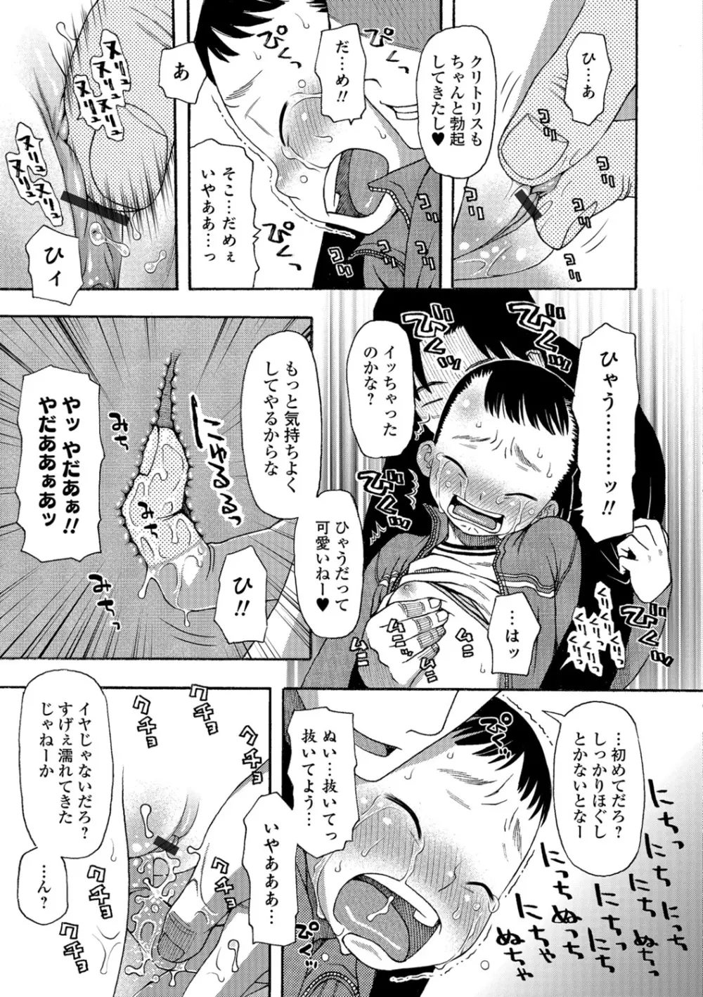 イかせてオナタイム Page.174