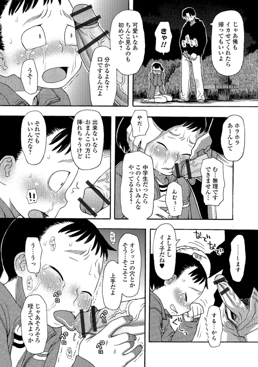 イかせてオナタイム Page.177