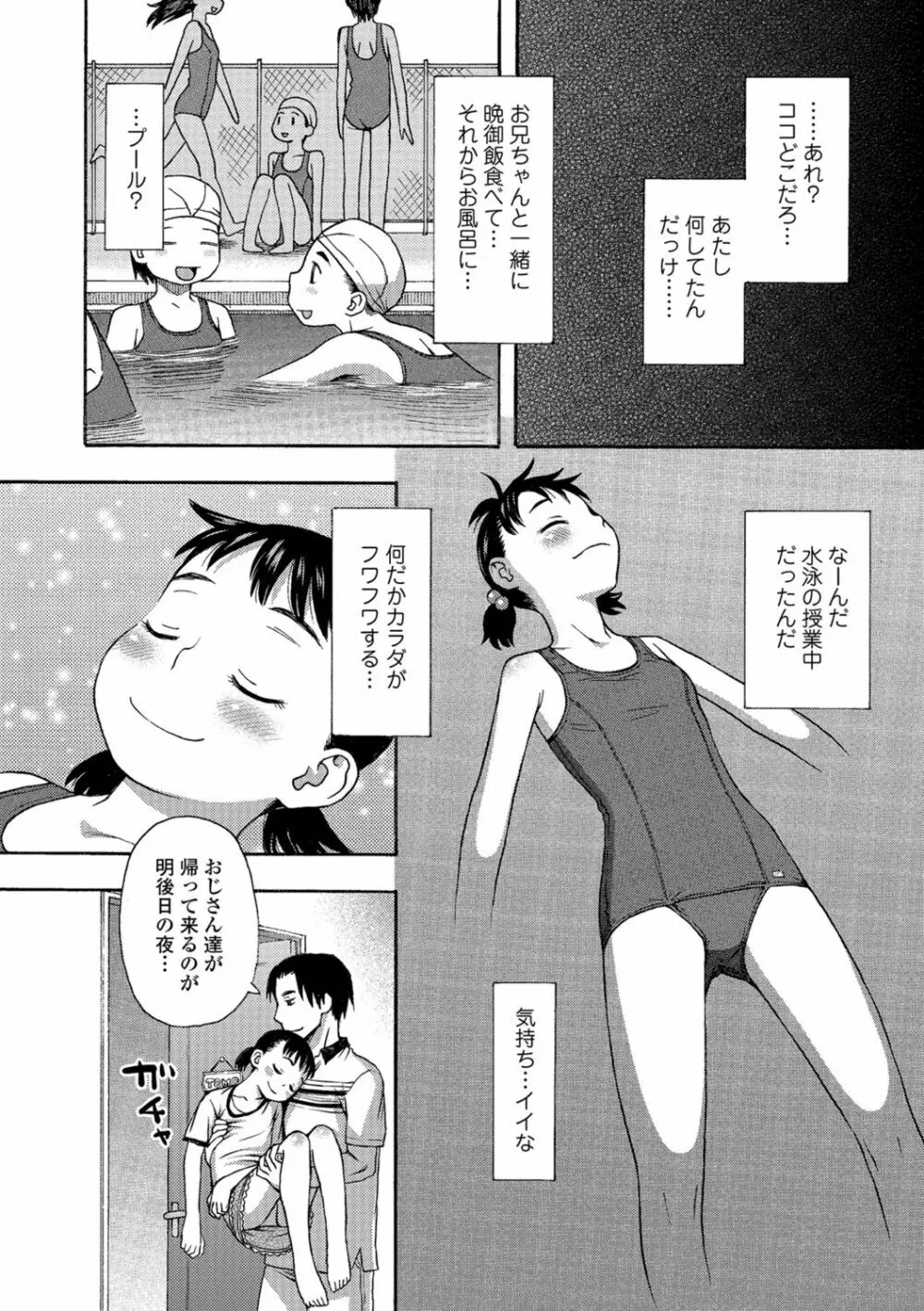 イかせてオナタイム Page.187