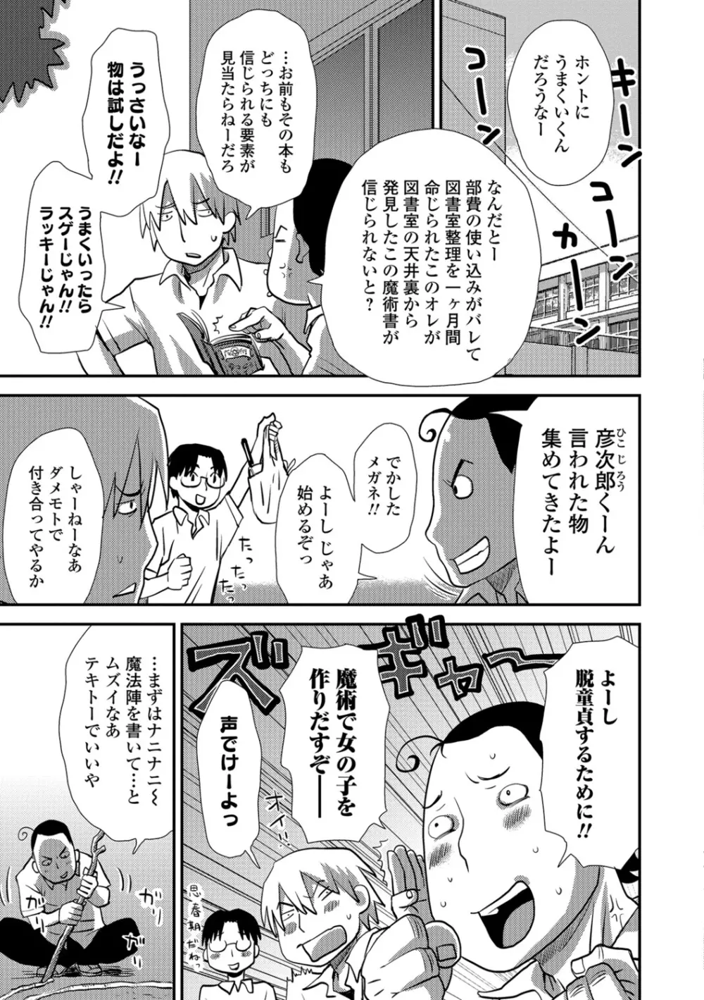 イかせてオナタイム Page.202