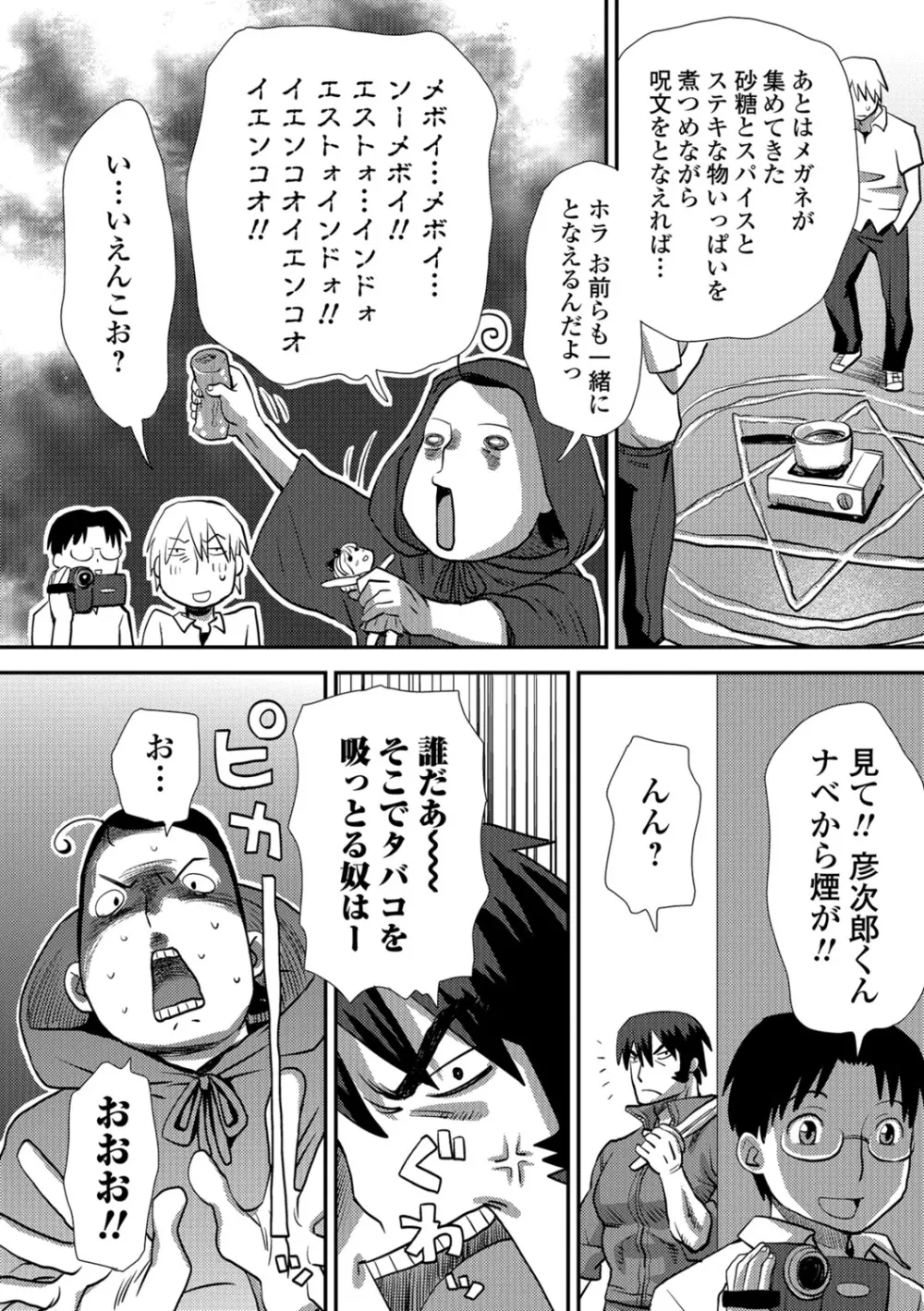 イかせてオナタイム Page.203