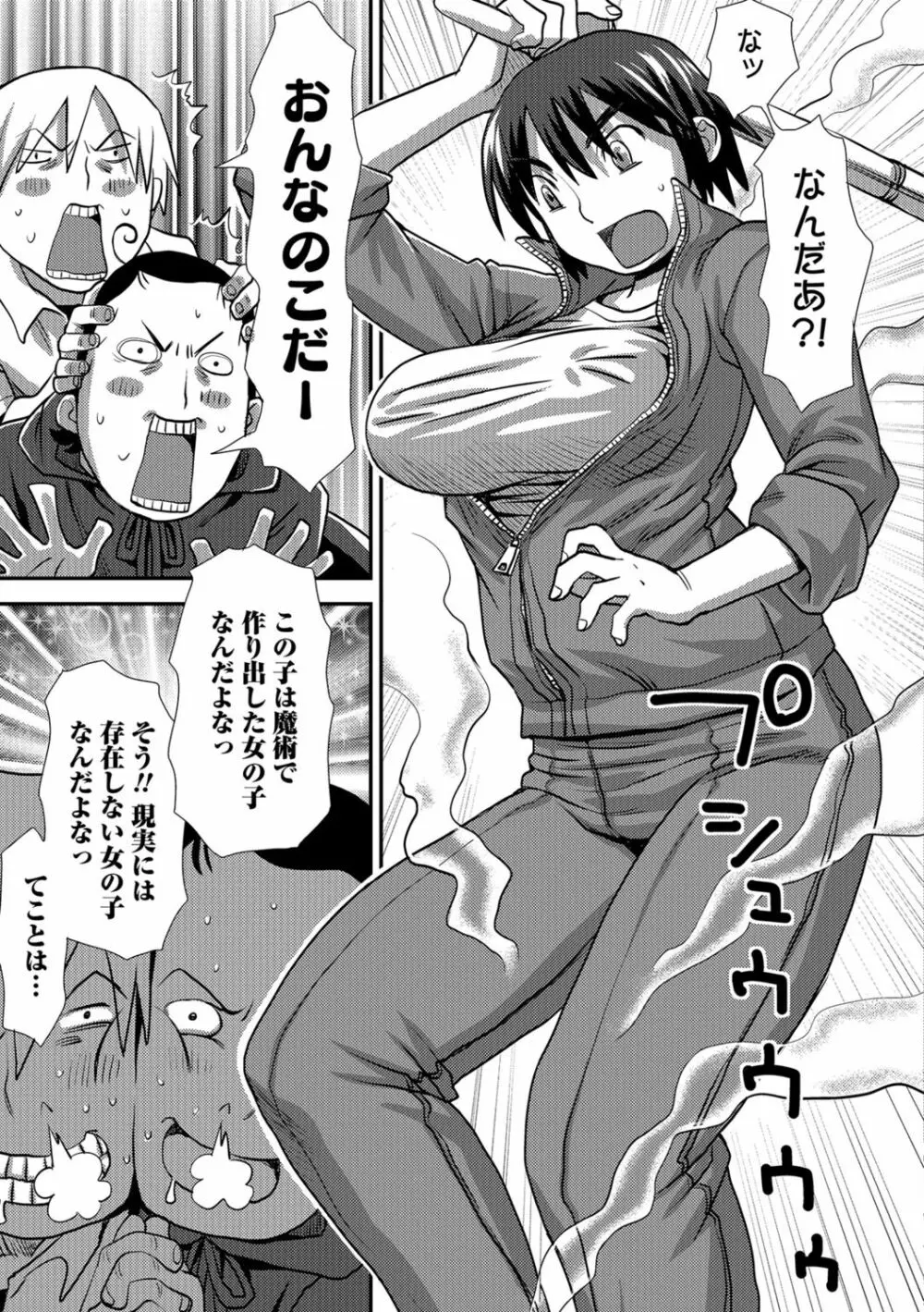 イかせてオナタイム Page.204