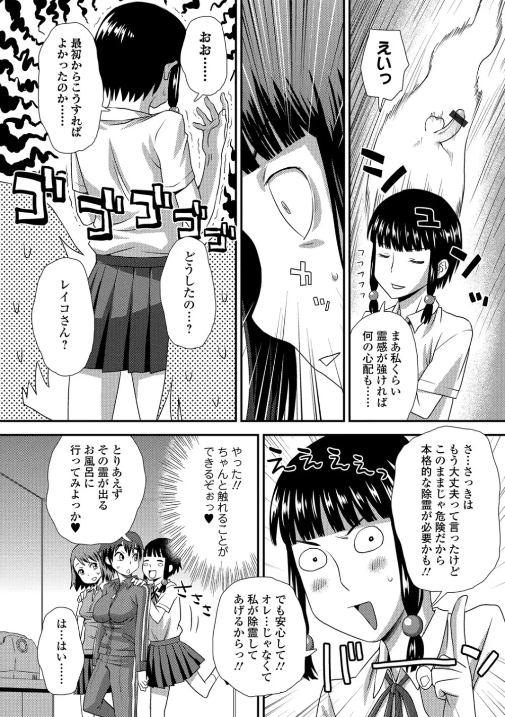 イかせてオナタイム Page.35