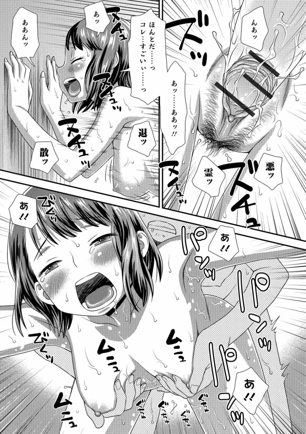 イかせてオナタイム Page.46