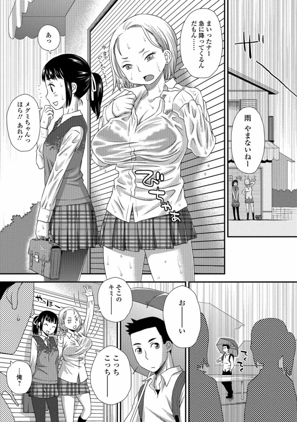 イかせてオナタイム Page.50