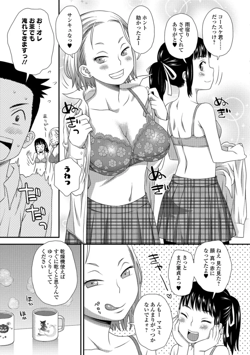 イかせてオナタイム Page.52