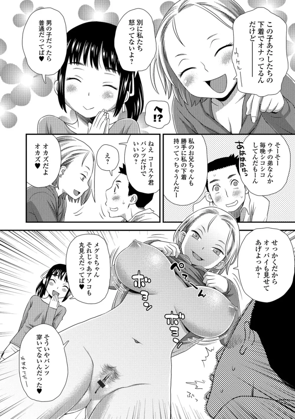 イかせてオナタイム Page.55