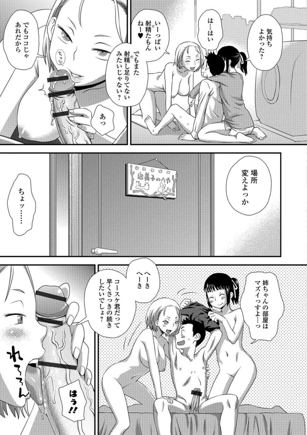 イかせてオナタイム Page.58