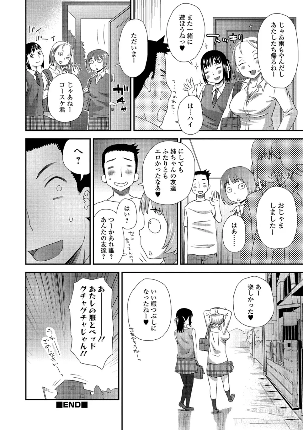 イかせてオナタイム Page.65