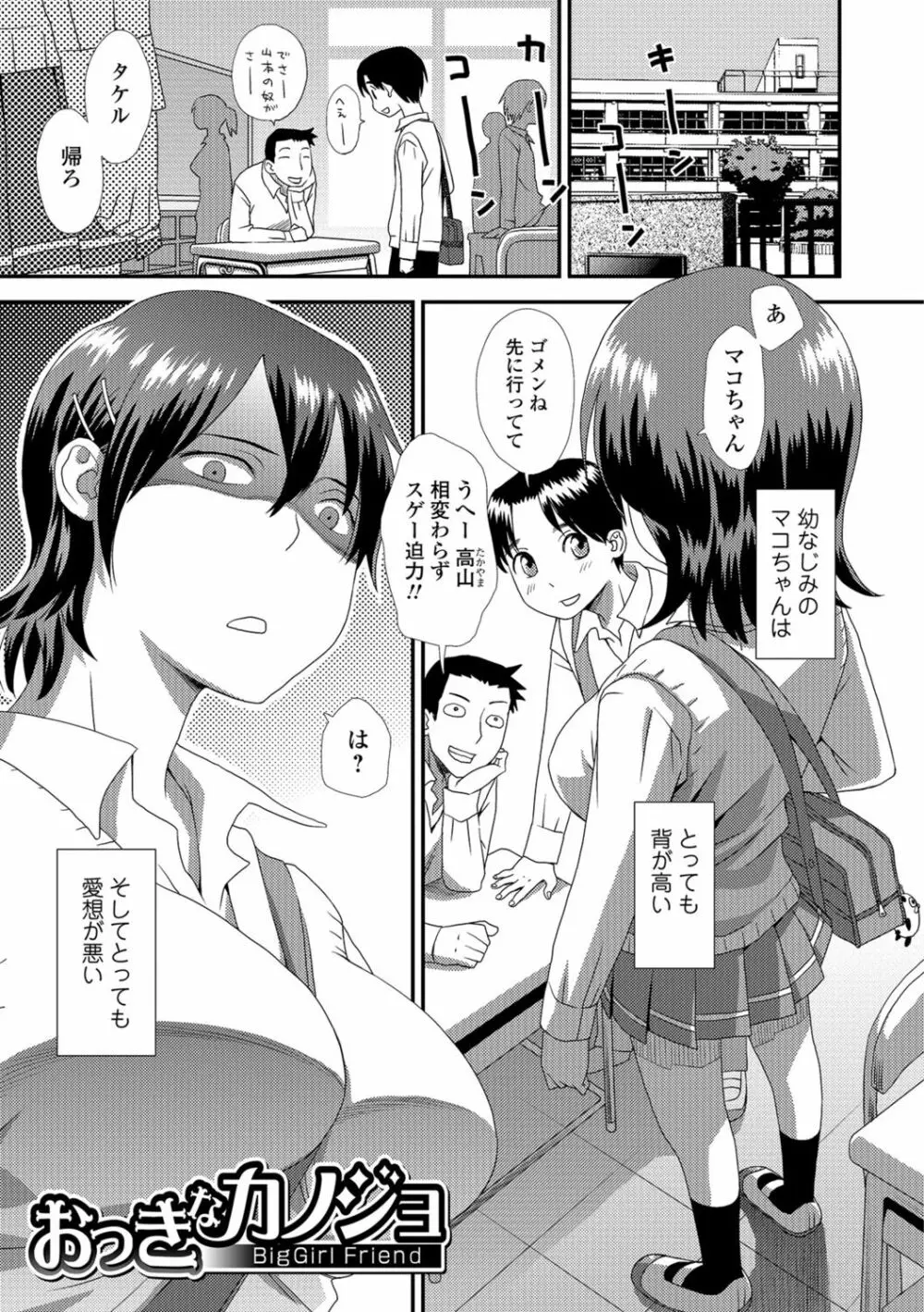 イかせてオナタイム Page.66