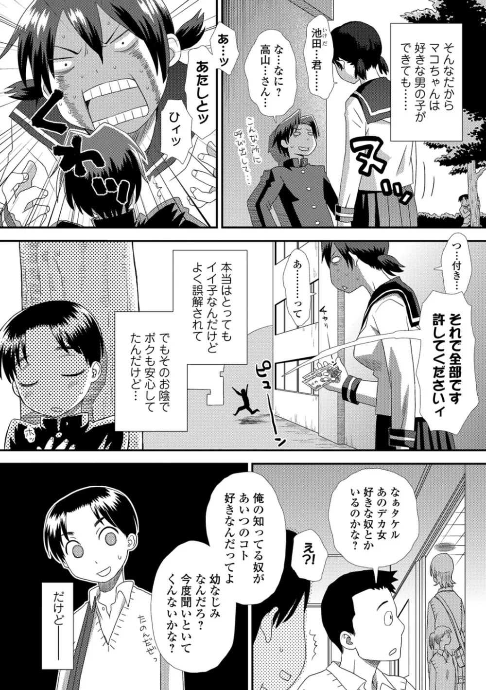 イかせてオナタイム Page.67