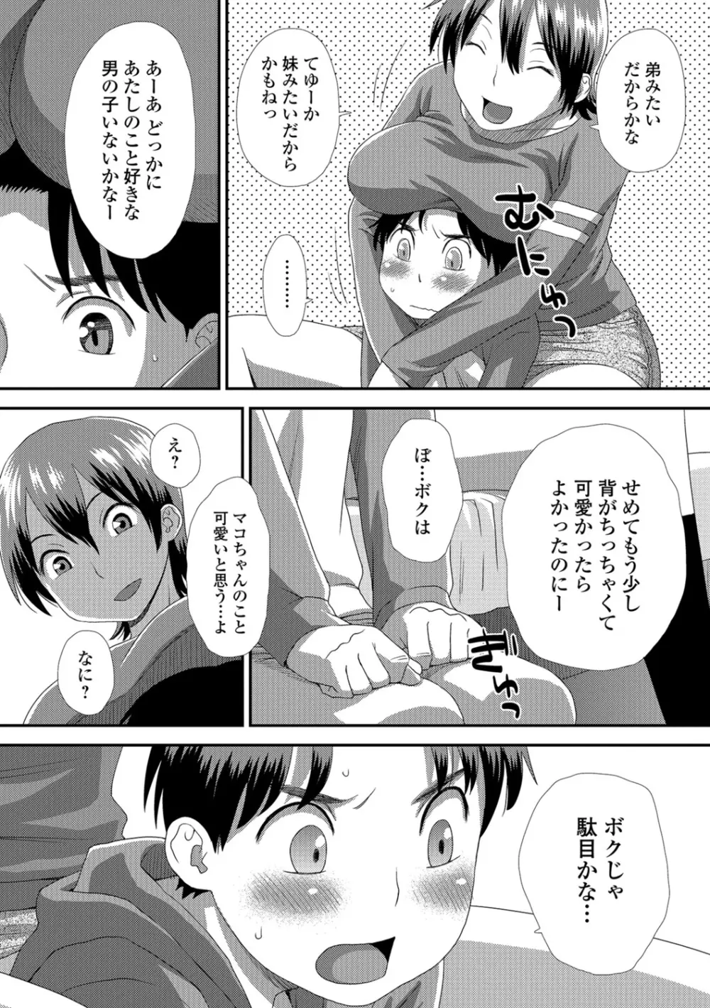 イかせてオナタイム Page.69