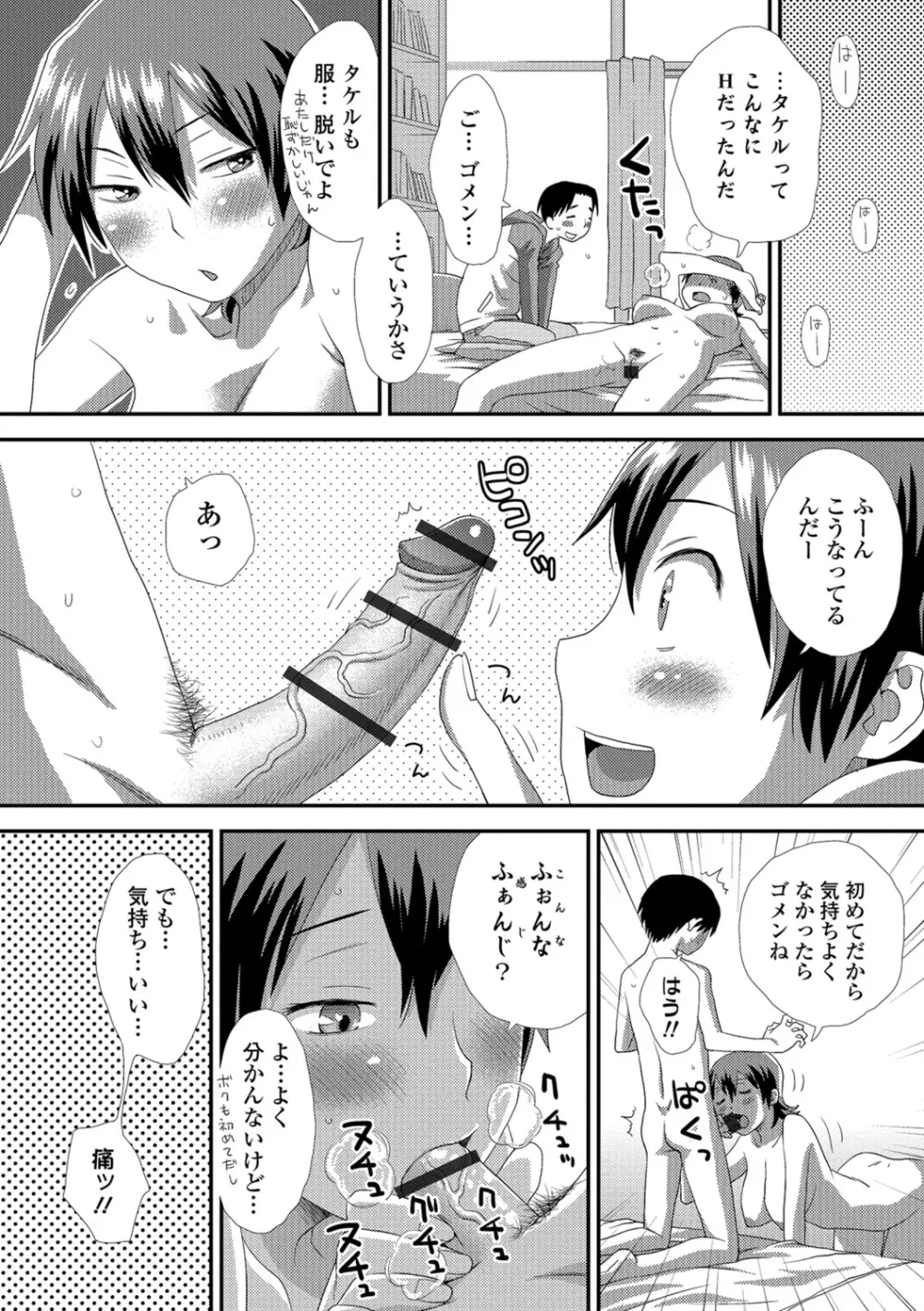 イかせてオナタイム Page.77