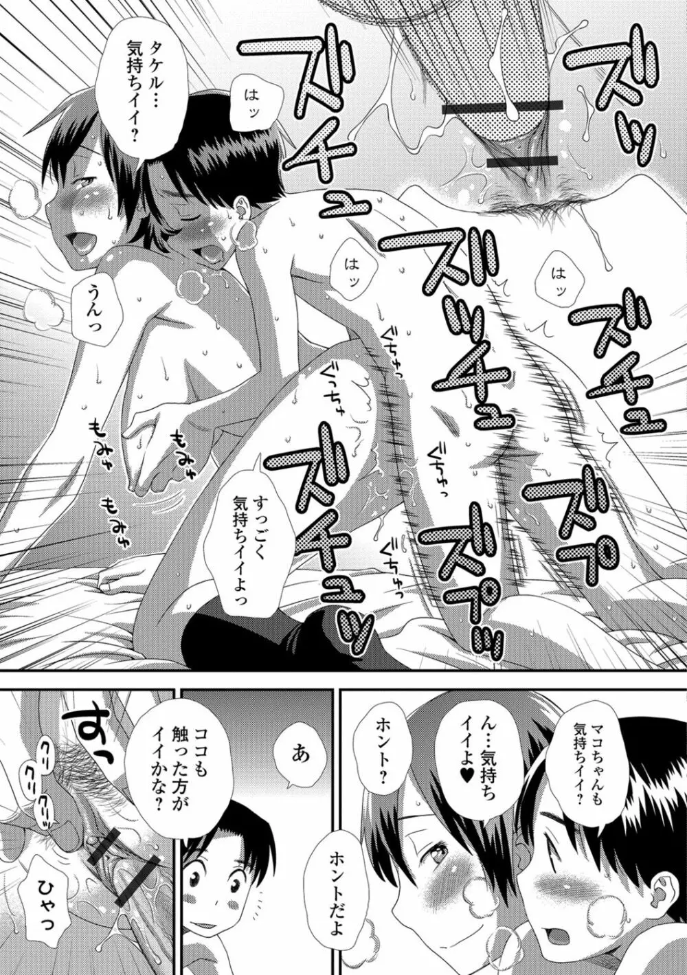 イかせてオナタイム Page.82