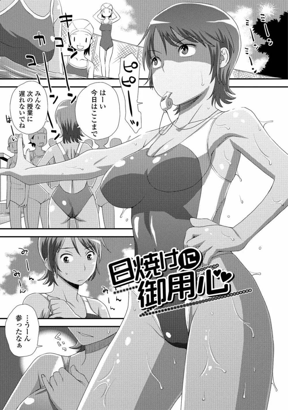 イかせてオナタイム Page.86