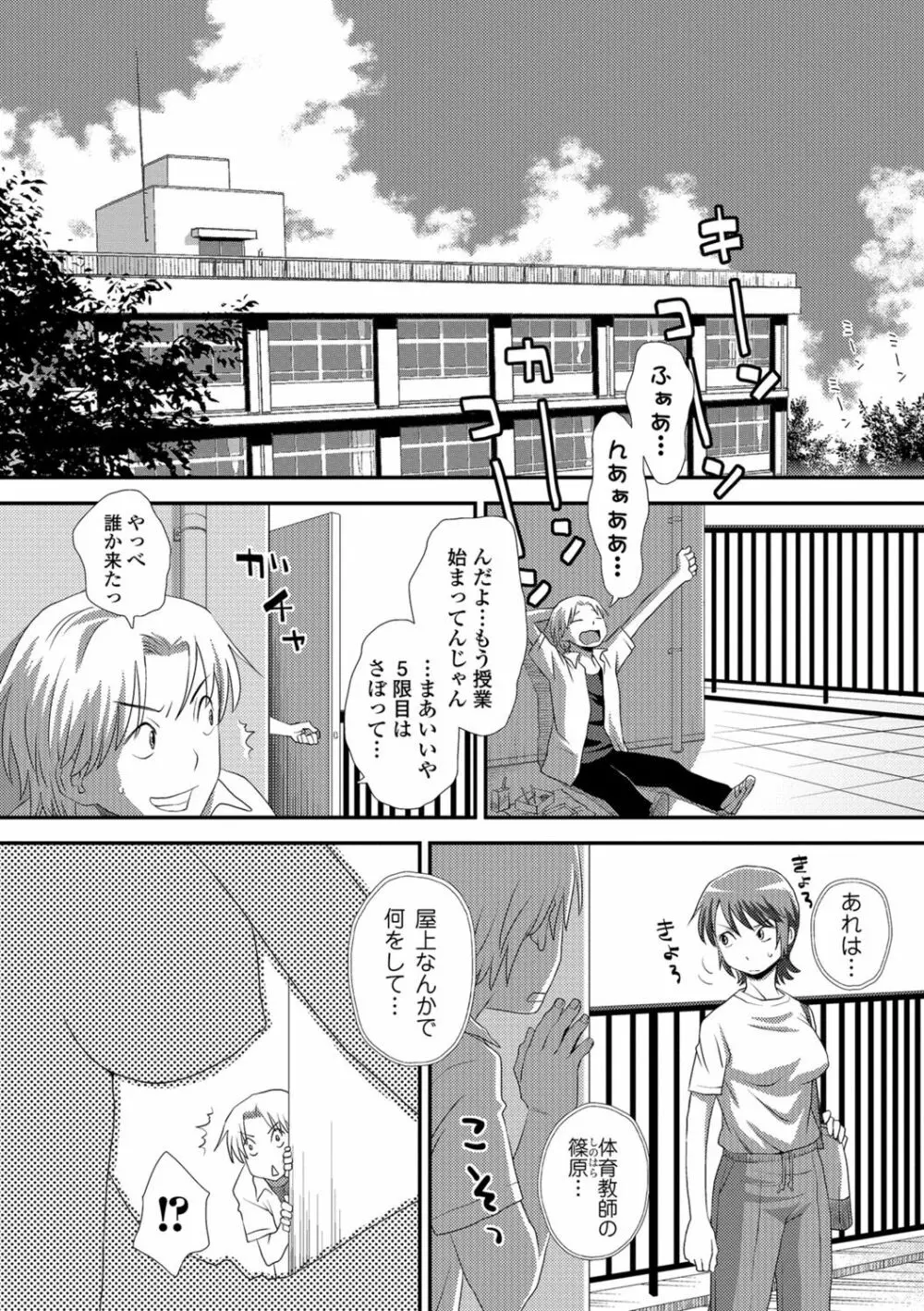 イかせてオナタイム Page.87