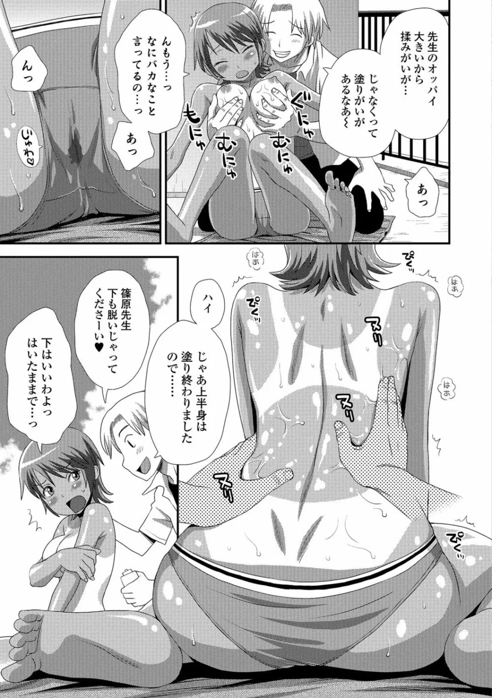 イかせてオナタイム Page.92