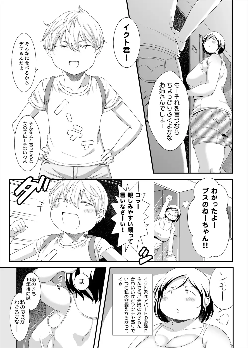 お隣の地味ぽちゃお姉ちゃん Page.5