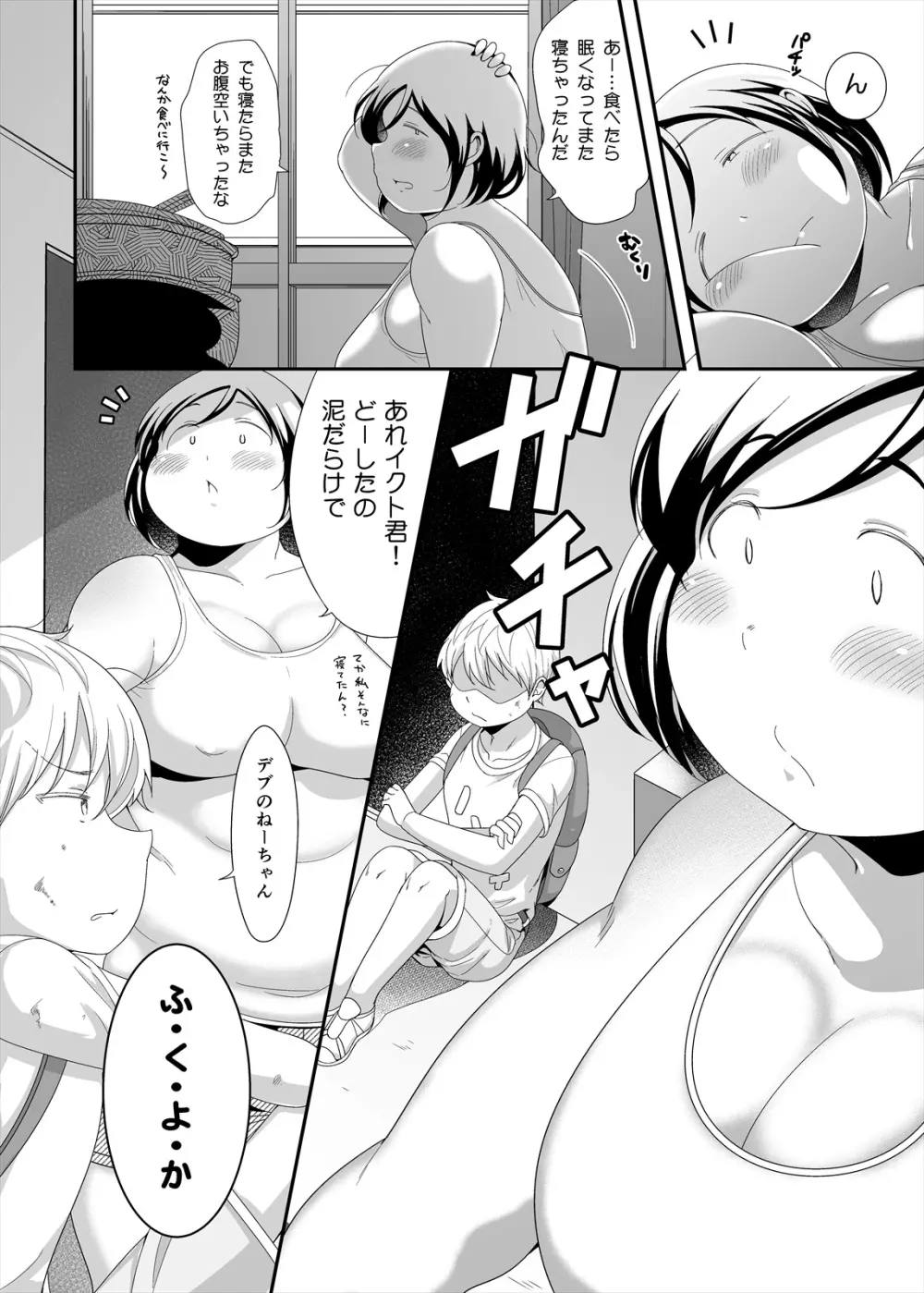 お隣の地味ぽちゃお姉ちゃん Page.6