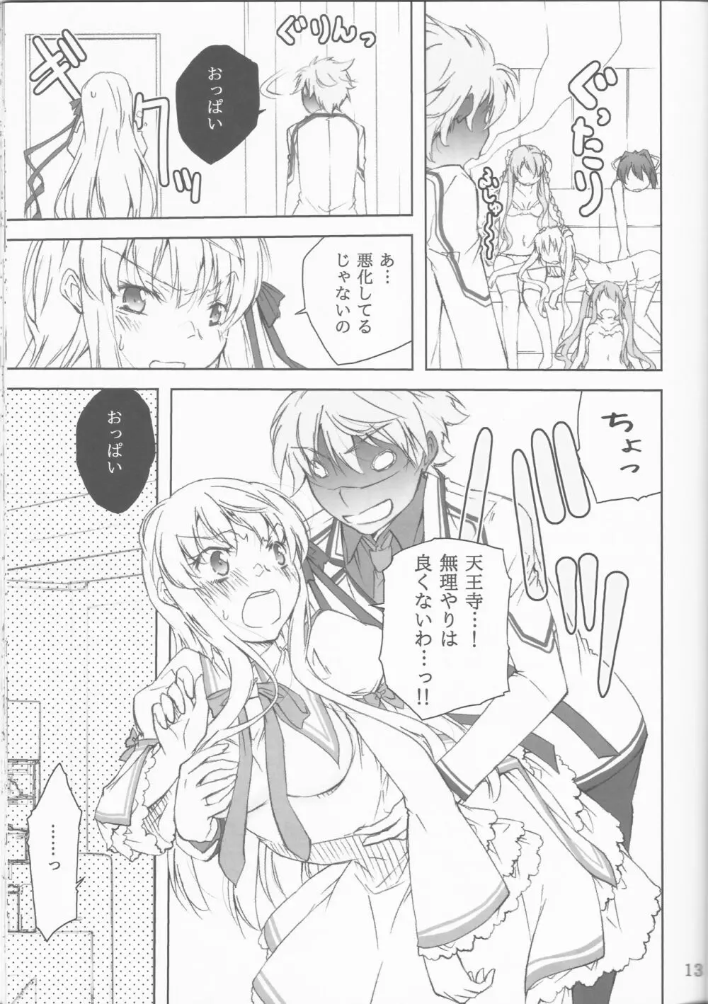 敵は天王寺にあり!! Page.11