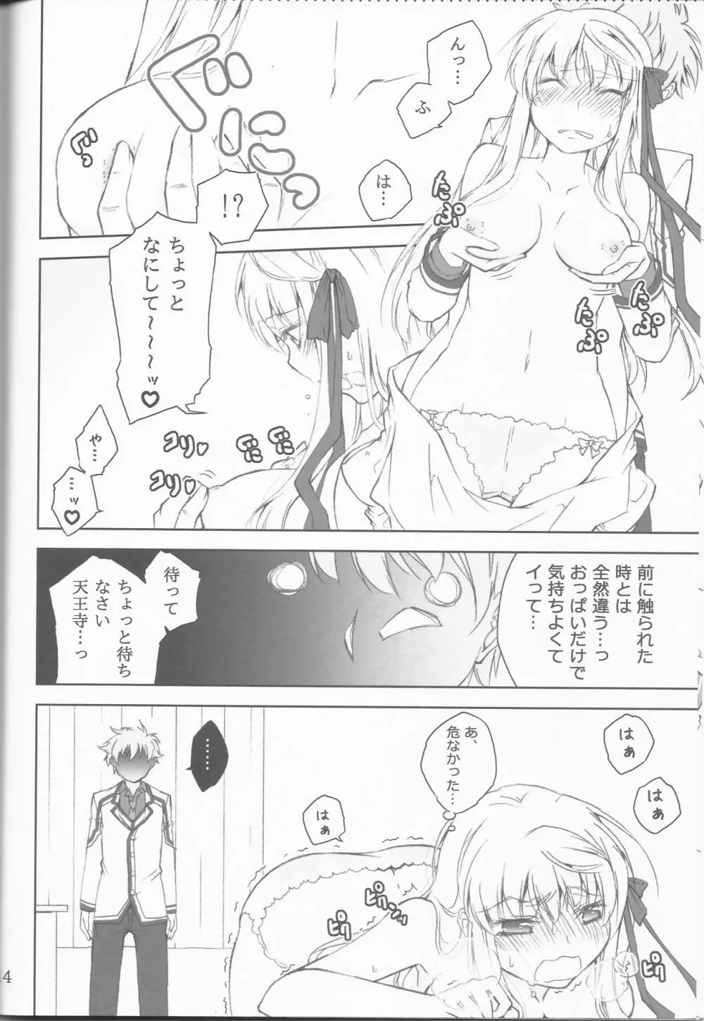 敵は天王寺にあり!! Page.12