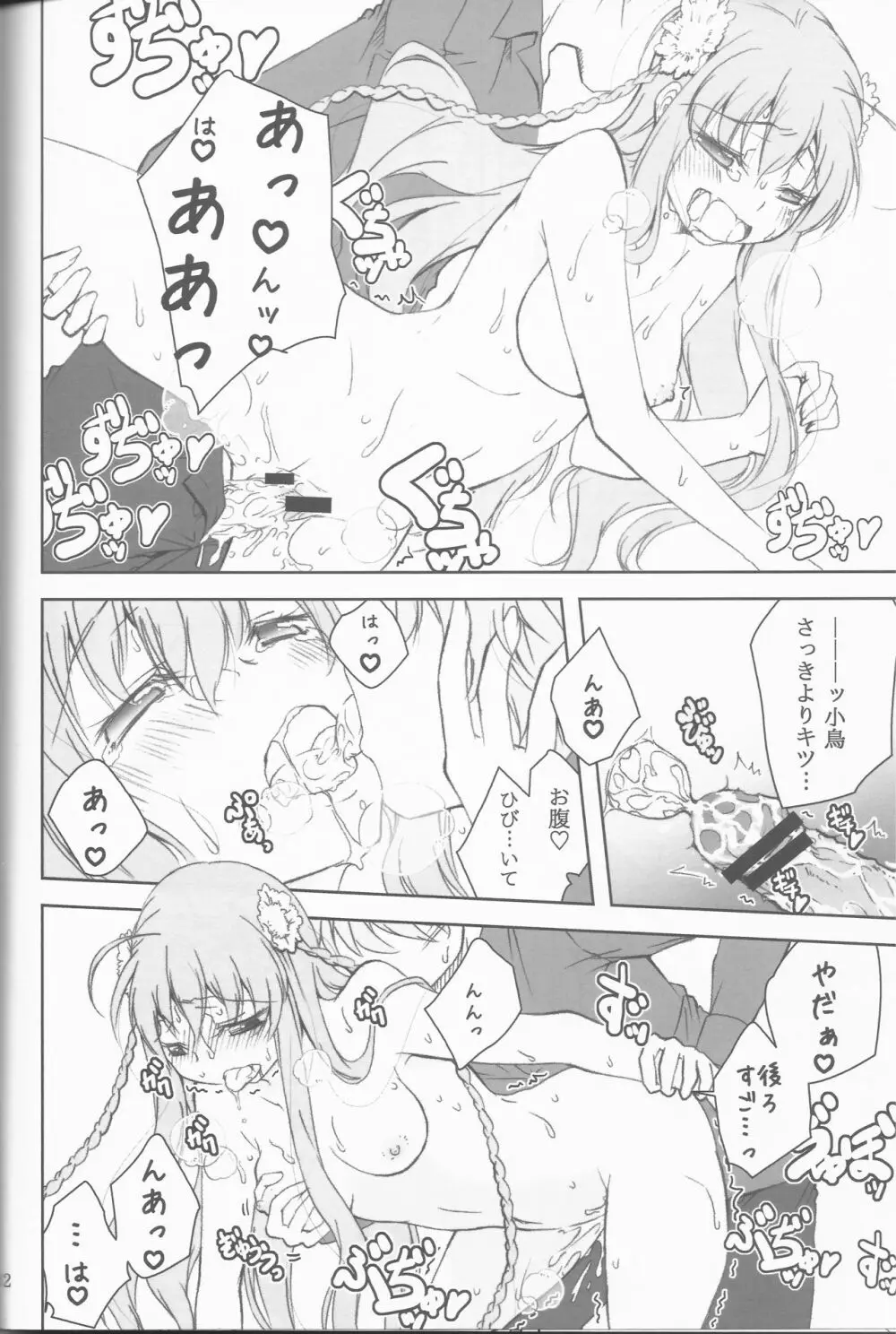 敵は天王寺にあり!! Page.30