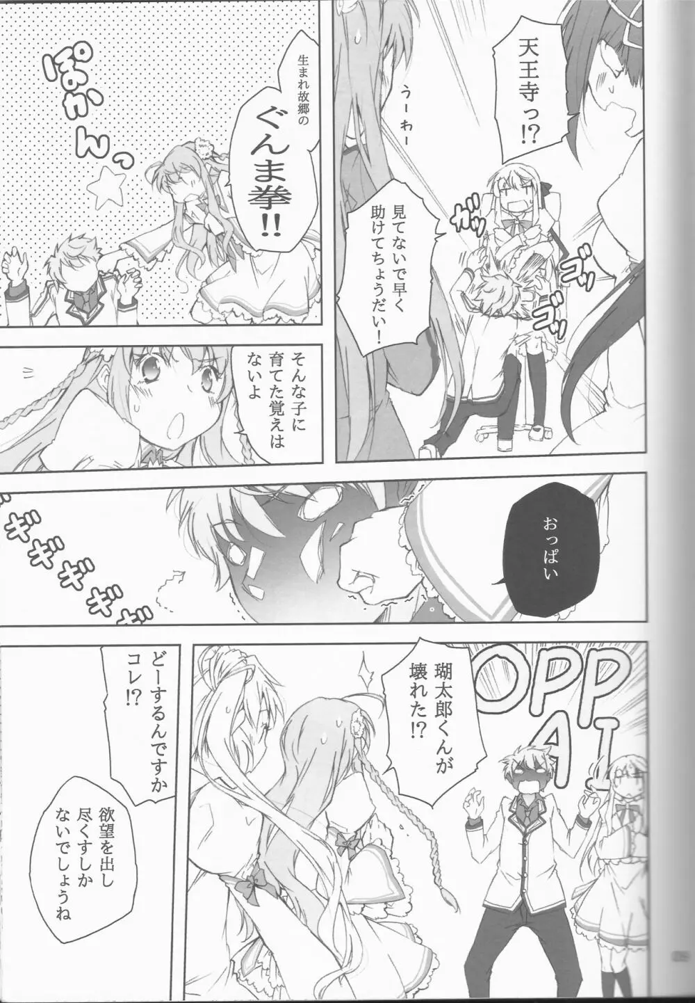 敵は天王寺にあり!! Page.7