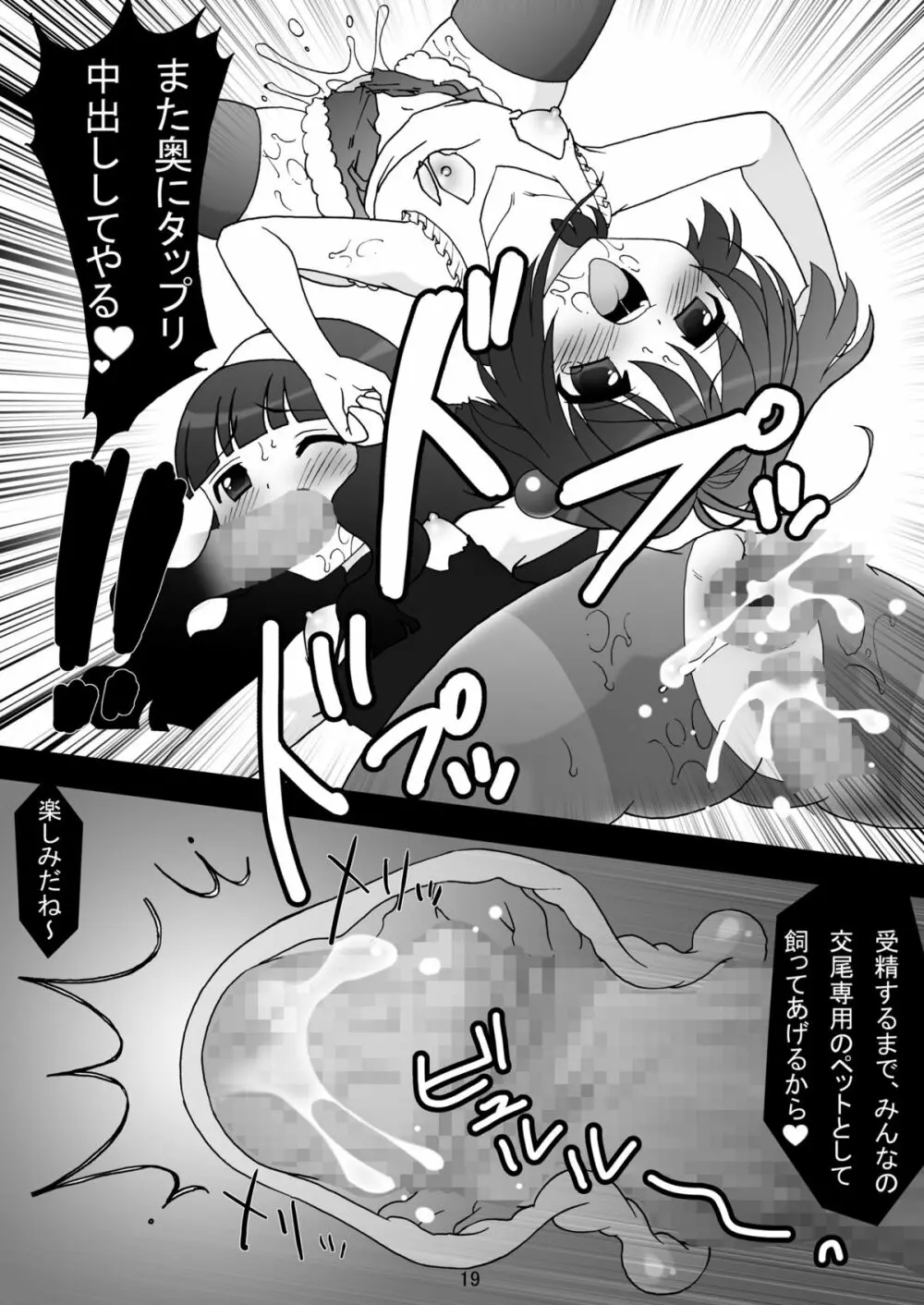 sakura twilight time Page.19