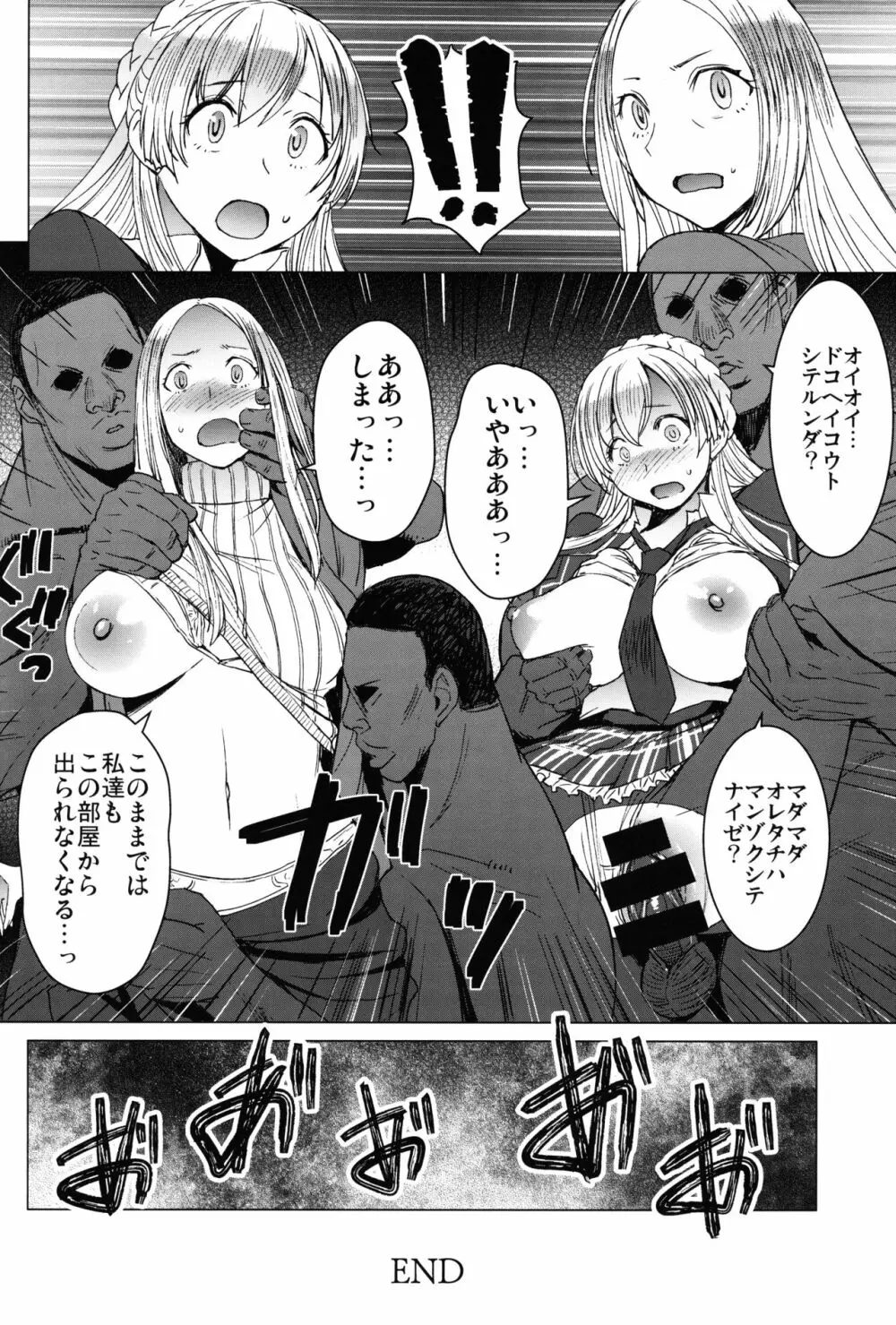 ようこそ黒人交尾部屋へ final discipline Page.31