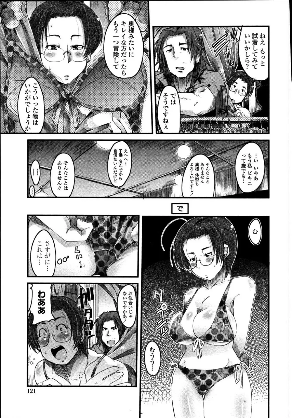 生ママしぼり Page.124