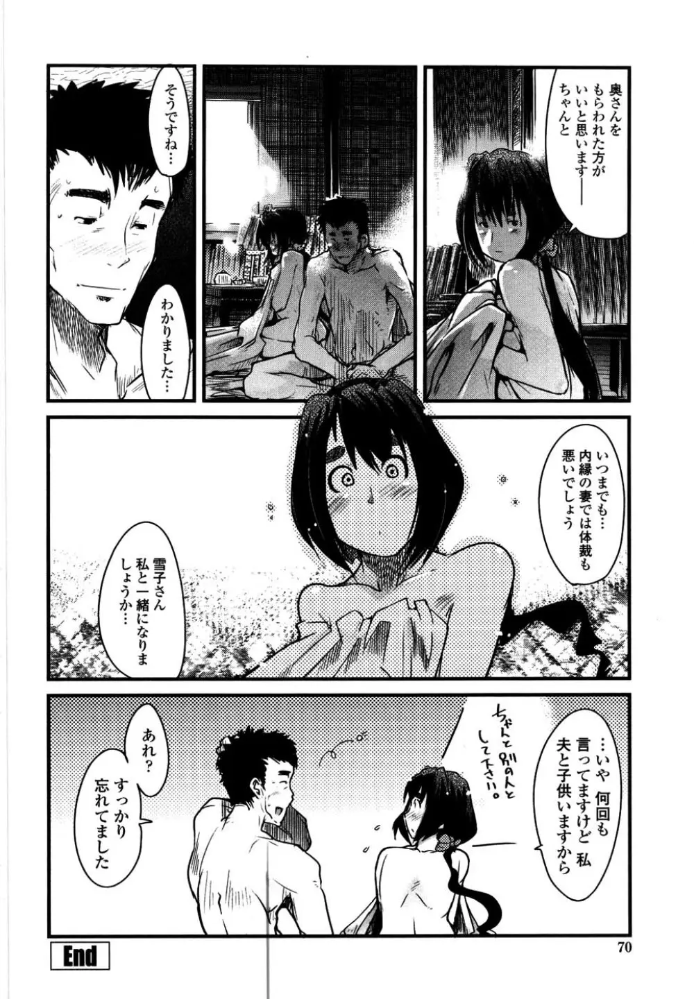 生ママしぼり Page.73