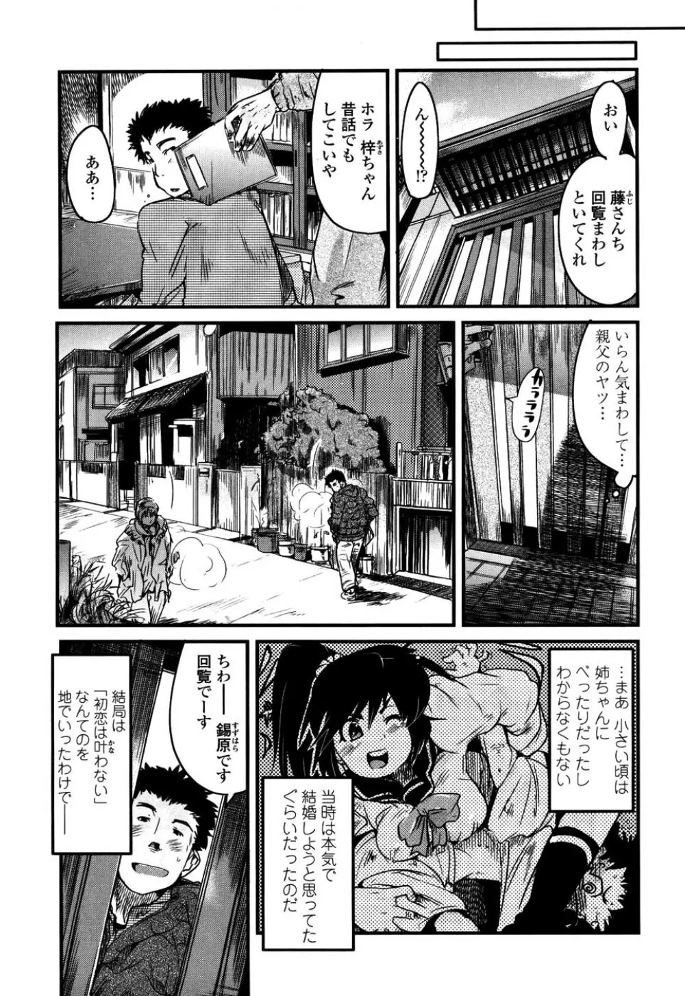 生ママしぼり Page.76